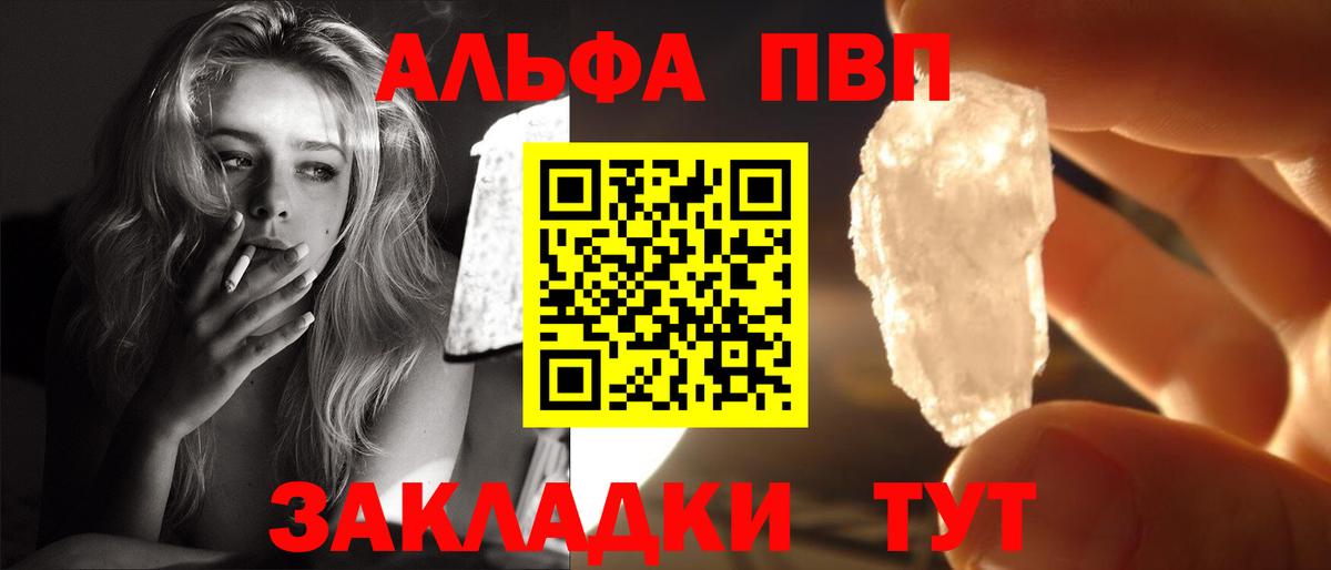 A-PVP  A-PVP Соль  Клинцы  Вход с VPN  Альфа ПВП Соль 