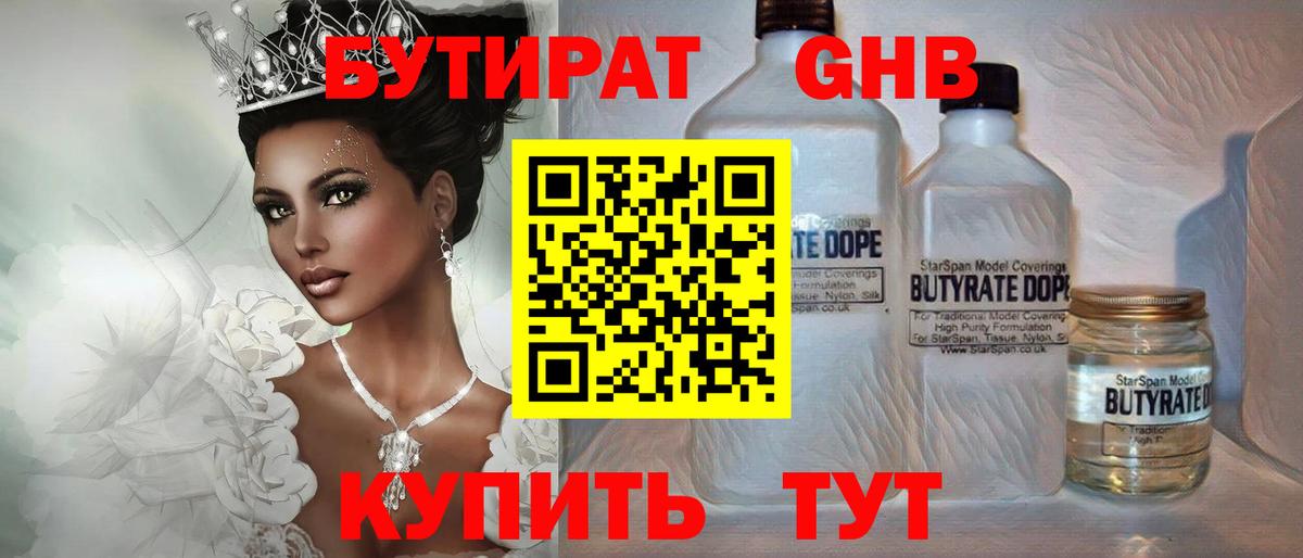 Клинцы  БУТИРАТ бутик  Вход с VPN 