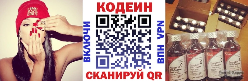 Codein напиток Lean (лин)  сколько стоит  Клинцы 