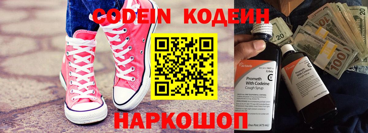 Клинцы  Кодеиновый сироп Lean Purple Drank  Кодеиновый сироп Lean Purple Drank  Вход с VPN 