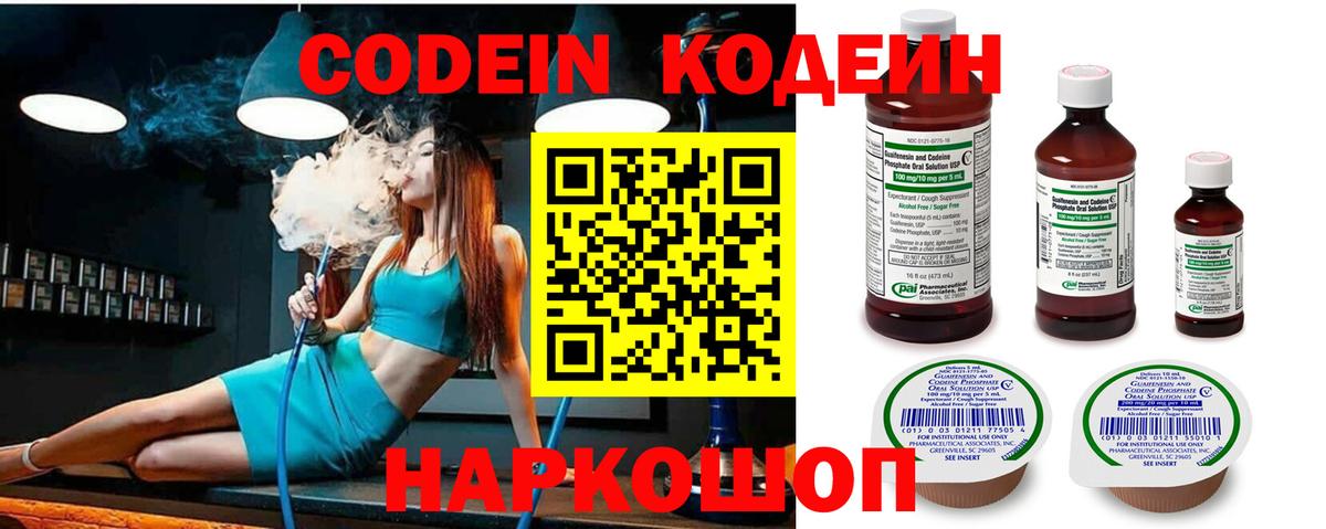 Кодеин напиток Lean (лин) Клинцы