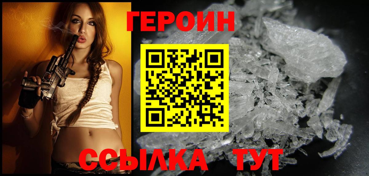 Героин VHQ  Вход с VPN  Клинцы 