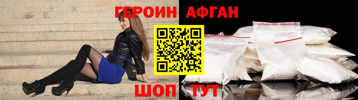 ГЕРОИН Heroin Клинцы