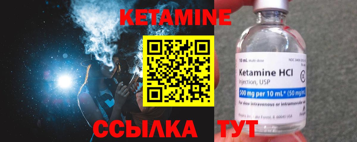 Кетамин ketamine Клинцы