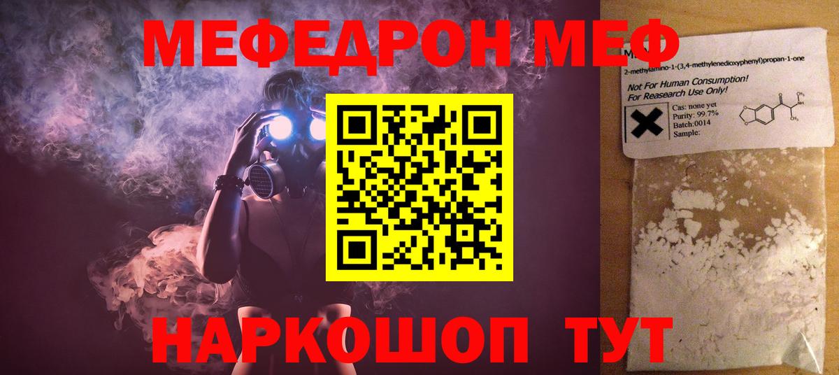 Меф мяу мяу  МЯУ-МЯУ VHQ  Меф  Клинцы  Вход с VPN 