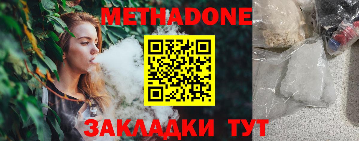 МЕТАДОН кристалл  МЕТАДОН белоснежный  Клинцы  Вход с VPN 