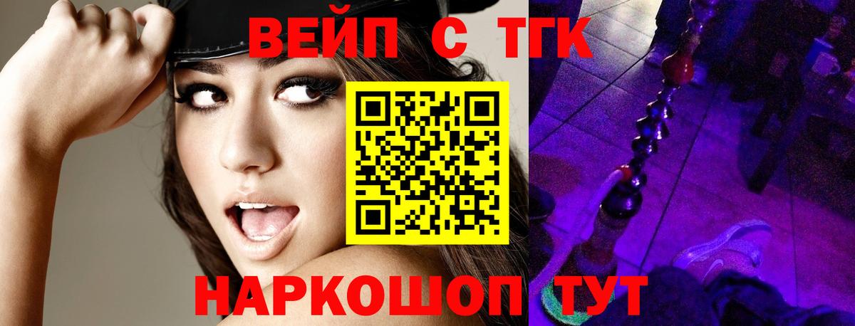 ТГК THC oil  ТГК вейп с тгк  Вход с VPN  Клинцы 